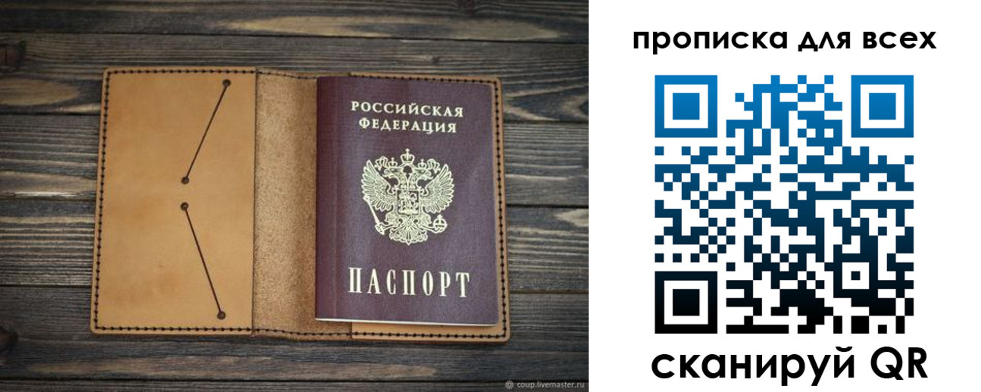 прописка законно в Кандалакше